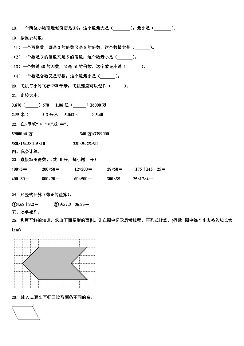 广东省揭阳市榕城区空港经济区2022-2023学年四年级数学第二学期期末学业水平测试试题含解析第2页