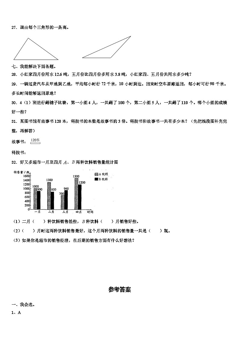 广东省揭阳市榕城区空港经济区2022-2023学年四年级数学第二学期期末学业水平测试试题含解析第3页