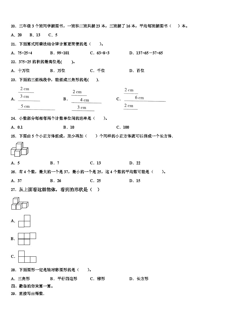 广东省梅州市梅江区2023年数学四年级第二学期期末学业水平测试试题含解析第2页