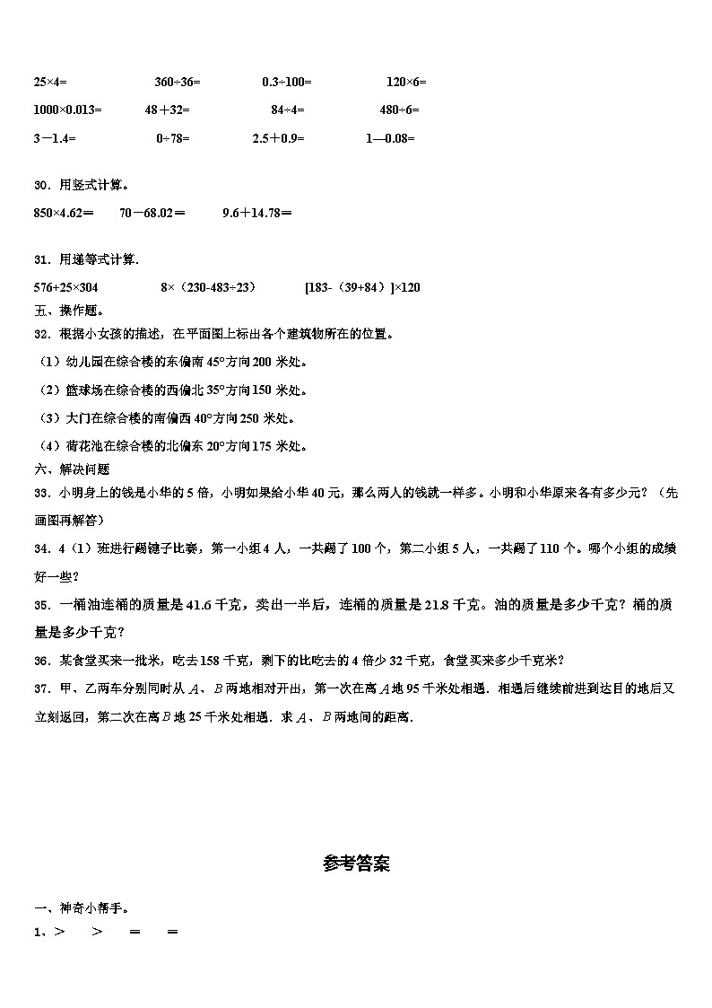 广东省梅州市梅江区2023年数学四年级第二学期期末学业水平测试试题含解析第3页