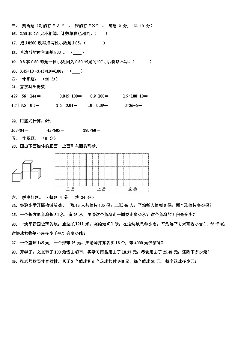 平顶山市宝丰县2022-2023学年四年级数学第二学期期末统考试题含解析第2页