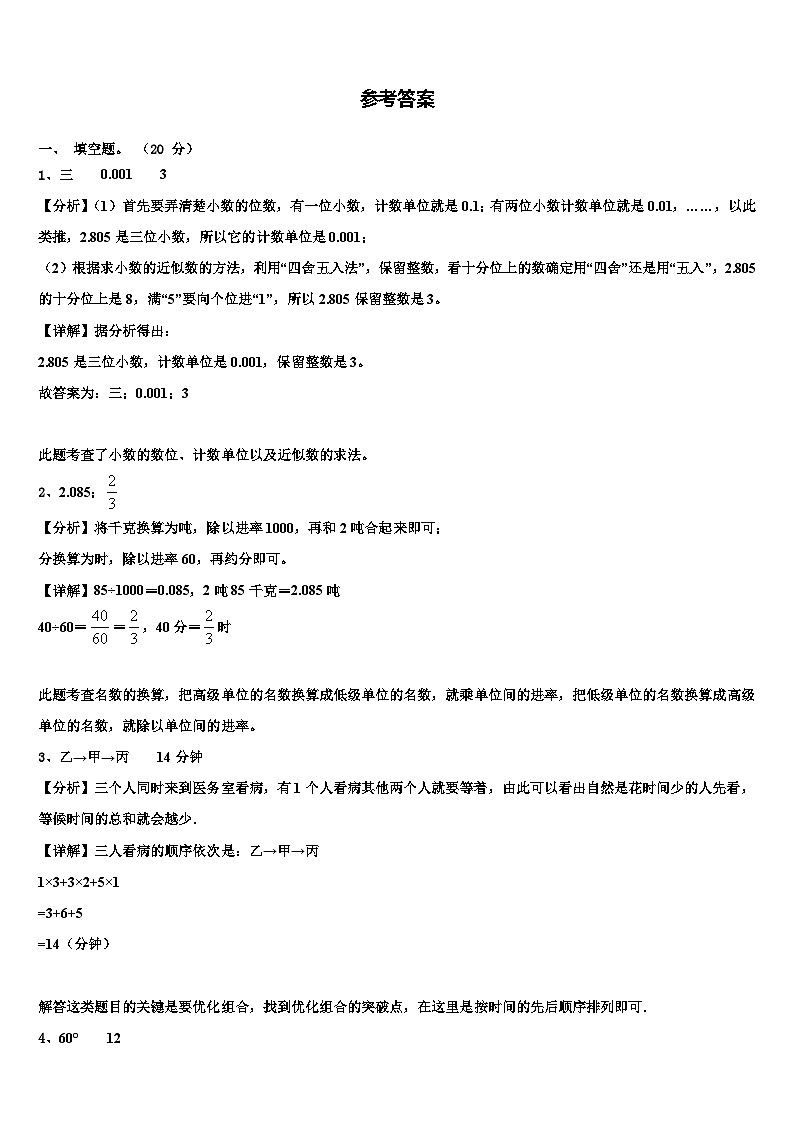 平顶山市宝丰县2022-2023学年四年级数学第二学期期末统考试题含解析第3页