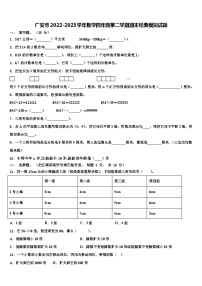 广安市2022-2023学年数学四年级第二学期期末经典模拟试题含解析