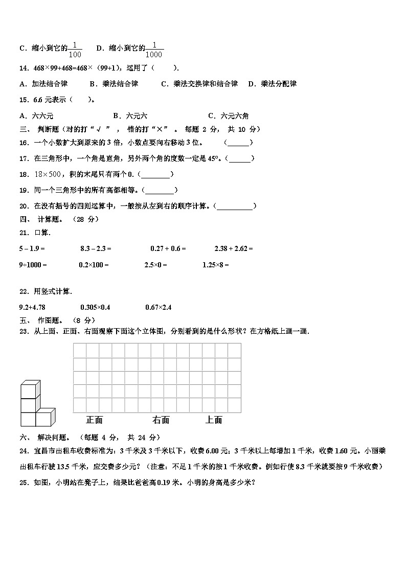 广安市2022-2023学年数学四年级第二学期期末经典模拟试题含解析第2页