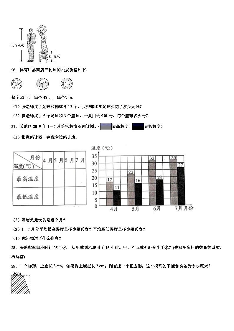 广安市2022-2023学年数学四年级第二学期期末经典模拟试题含解析第3页