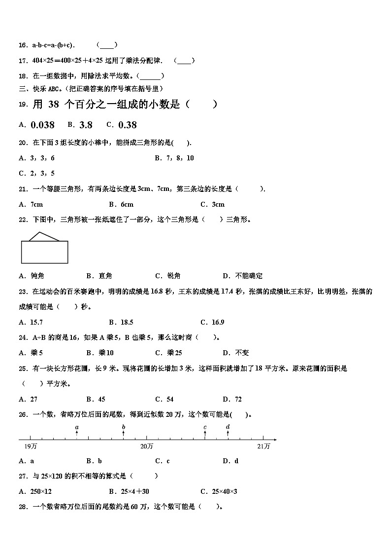 广安市武胜县2023年数学四年级第二学期期末监测试题含解析第2页