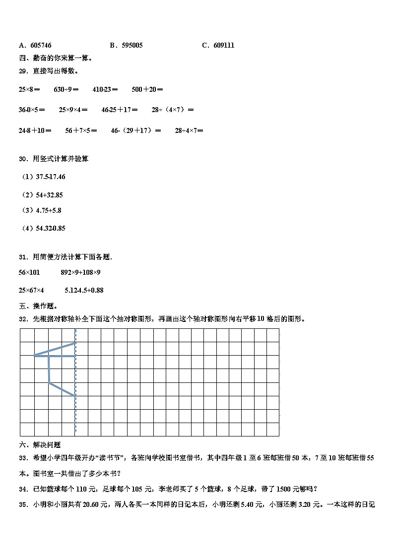 广安市武胜县2023年数学四年级第二学期期末监测试题含解析第3页
