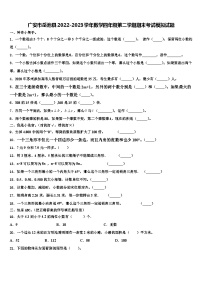 广安市岳池县2022-2023学年数学四年级第二学期期末考试模拟试题含解析