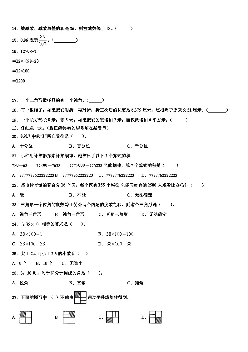 广东韶关乐昌市2022-2023学年四年级数学第二学期期末质量检测试题含解析02