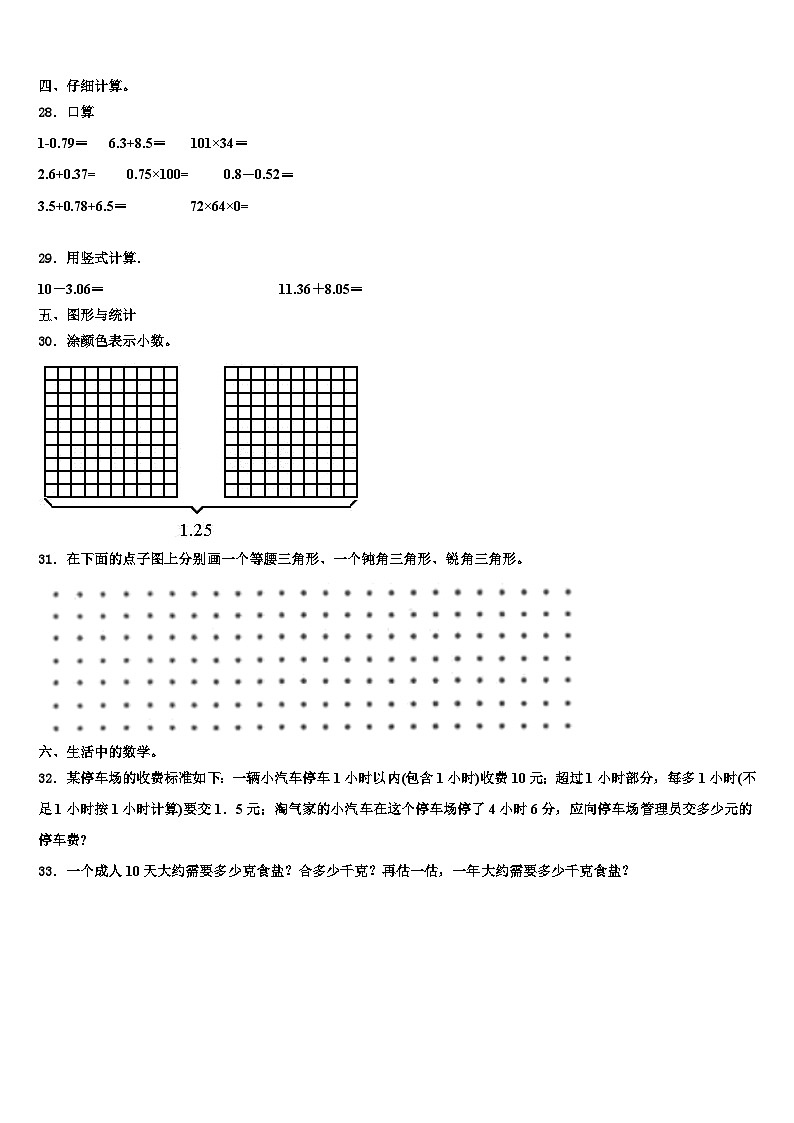 广东韶关乐昌市2022-2023学年四年级数学第二学期期末质量检测试题含解析03