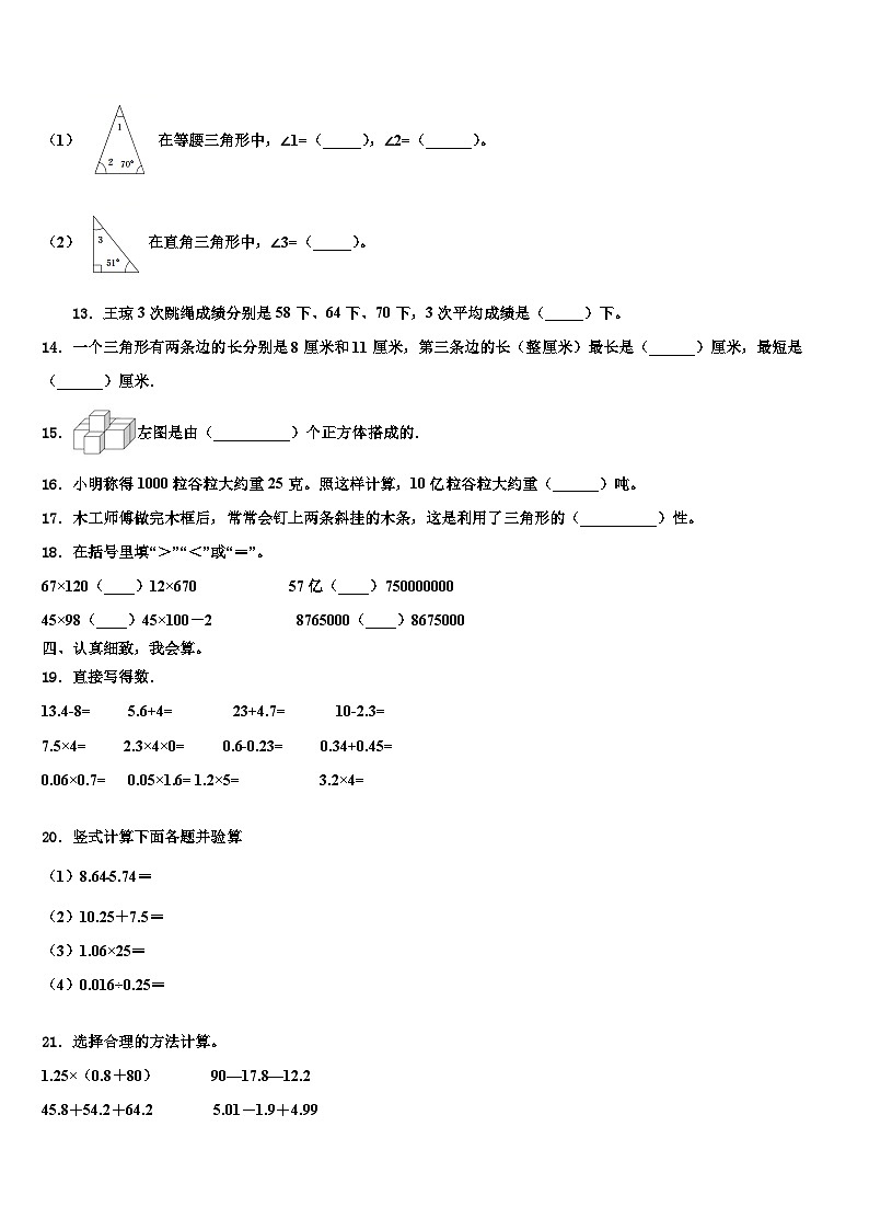 广东省潮州市2022-2023学年数学四年级第二学期期末联考模拟试题含解析第2页