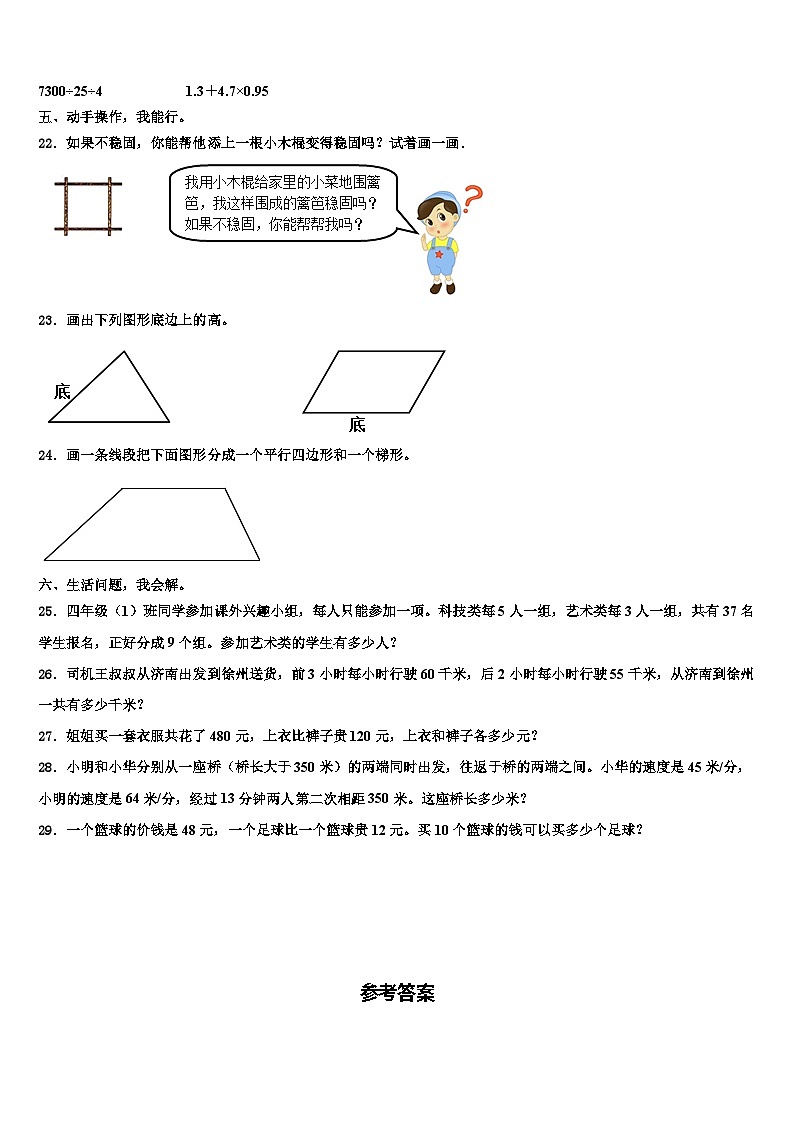 广东省潮州市2022-2023学年数学四年级第二学期期末联考模拟试题含解析第3页
