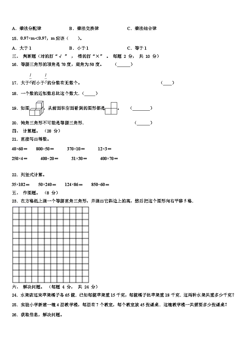 广东省潮州市2023年数学四年级第二学期期末联考模拟试题含解析第2页