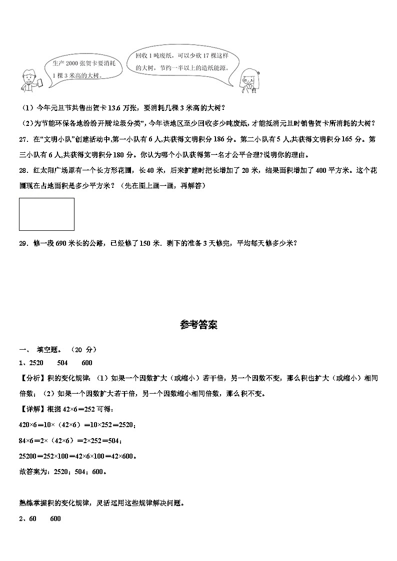 广东省潮州市2023年数学四年级第二学期期末联考模拟试题含解析第3页