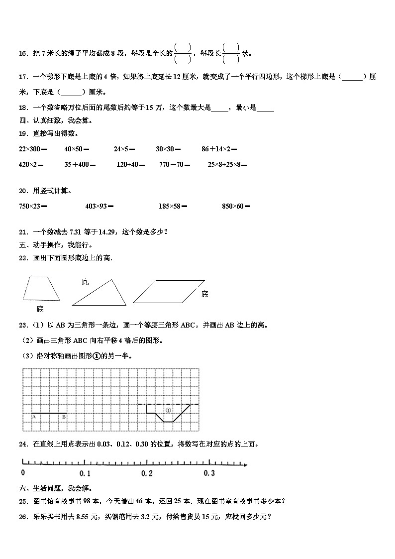 广东省潮州市潮安区雅博学校2022-2023学年四年级数学第二学期期末综合测试模拟试题含解析02