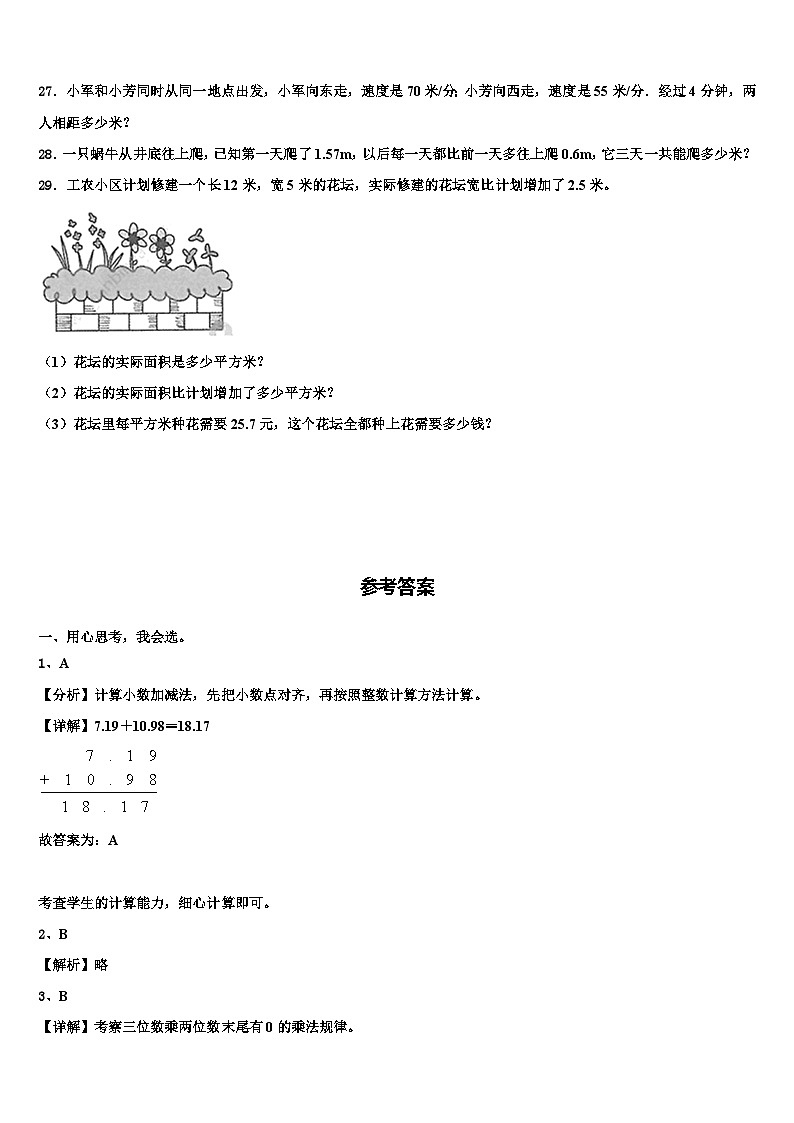 广东省潮州市潮安区雅博学校2022-2023学年四年级数学第二学期期末综合测试模拟试题含解析03