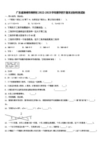 广东省潮州市湘桥区2022-2023学年数学四下期末达标检测试题含解析