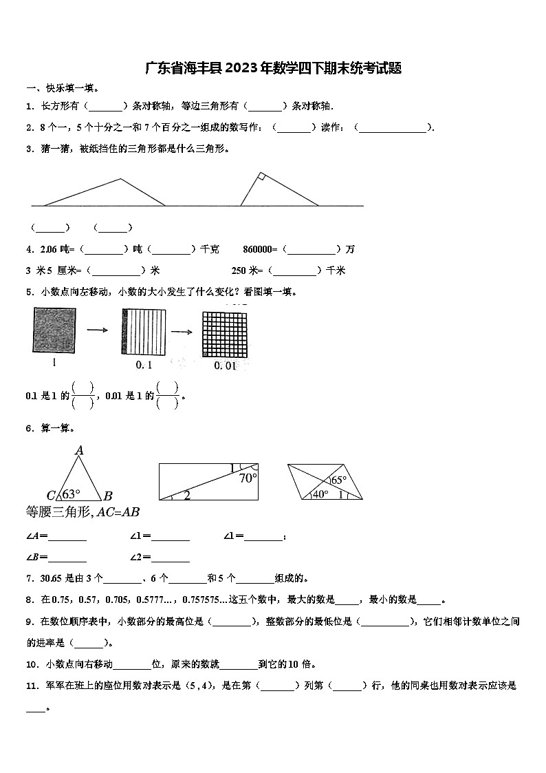 广东省海丰县2023年数学四下期末统考试题含解析第1页