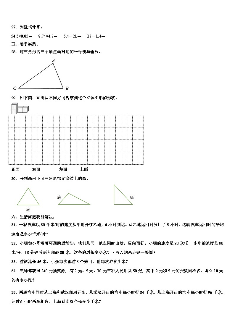 广东省海丰县2023年数学四下期末统考试题含解析第3页