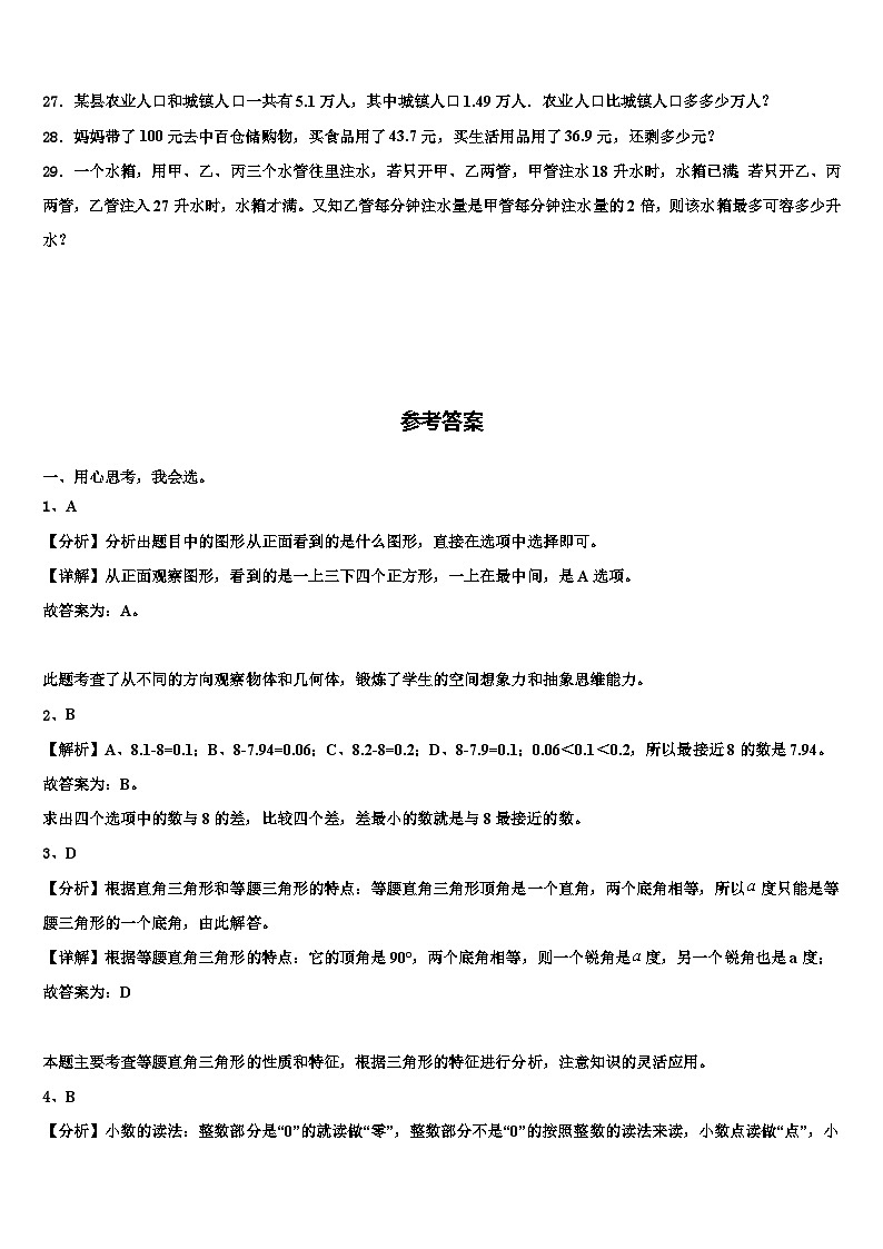 广东省河源市源城区2022-2023学年数学四下期末调研试题含解析第3页
