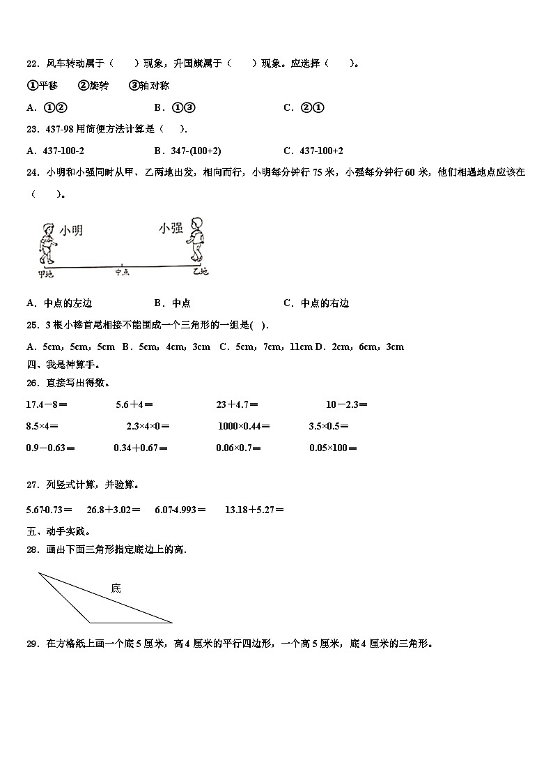 广东省江门市2023年数学四下期末学业质量监测模拟试题含解析02