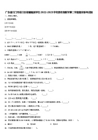 广东省江门市蓬江区荷塘雨露学校2022-2023学年四年级数学第二学期期末联考试题含解析