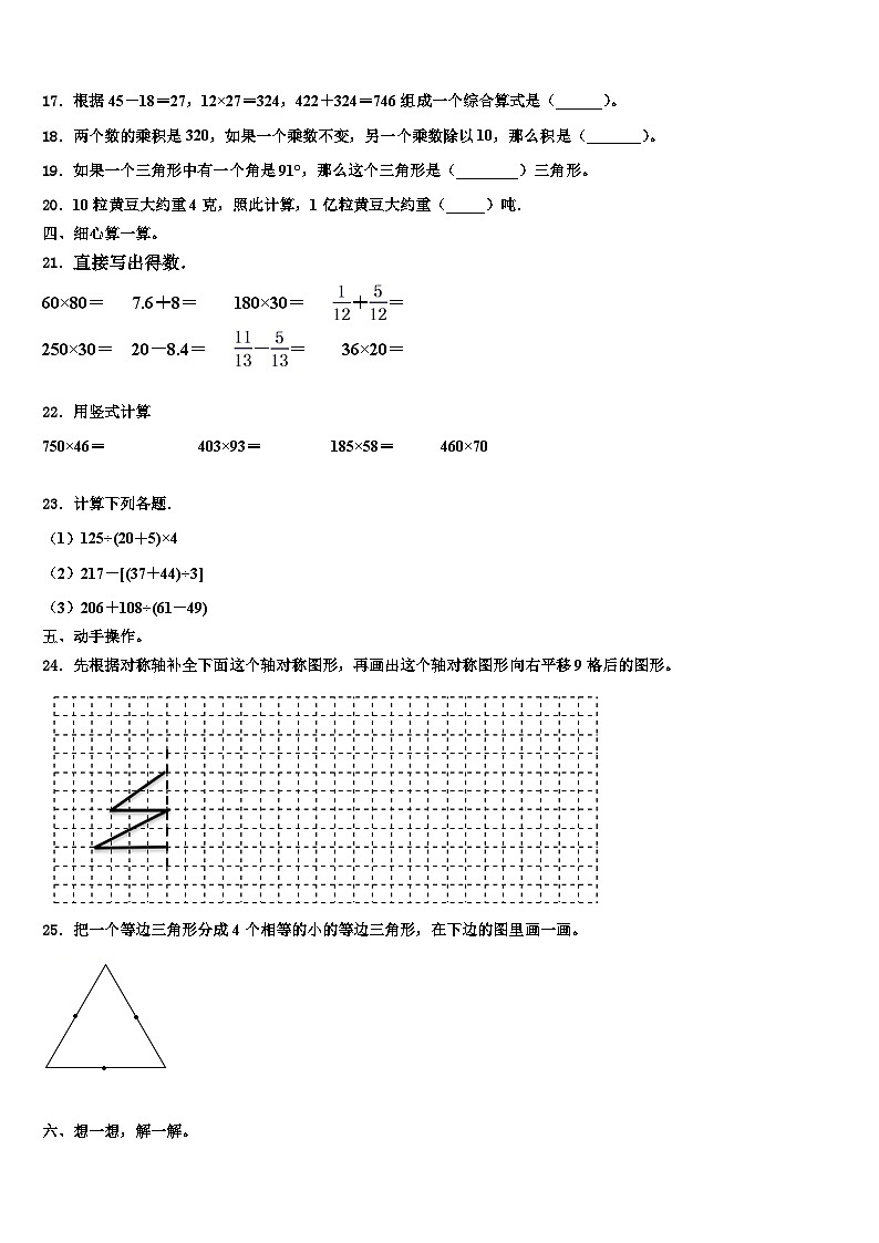 广东省江门市蓬江区某校2022-2023学年四年级数学第二学期期末复习检测模拟试题含解析02