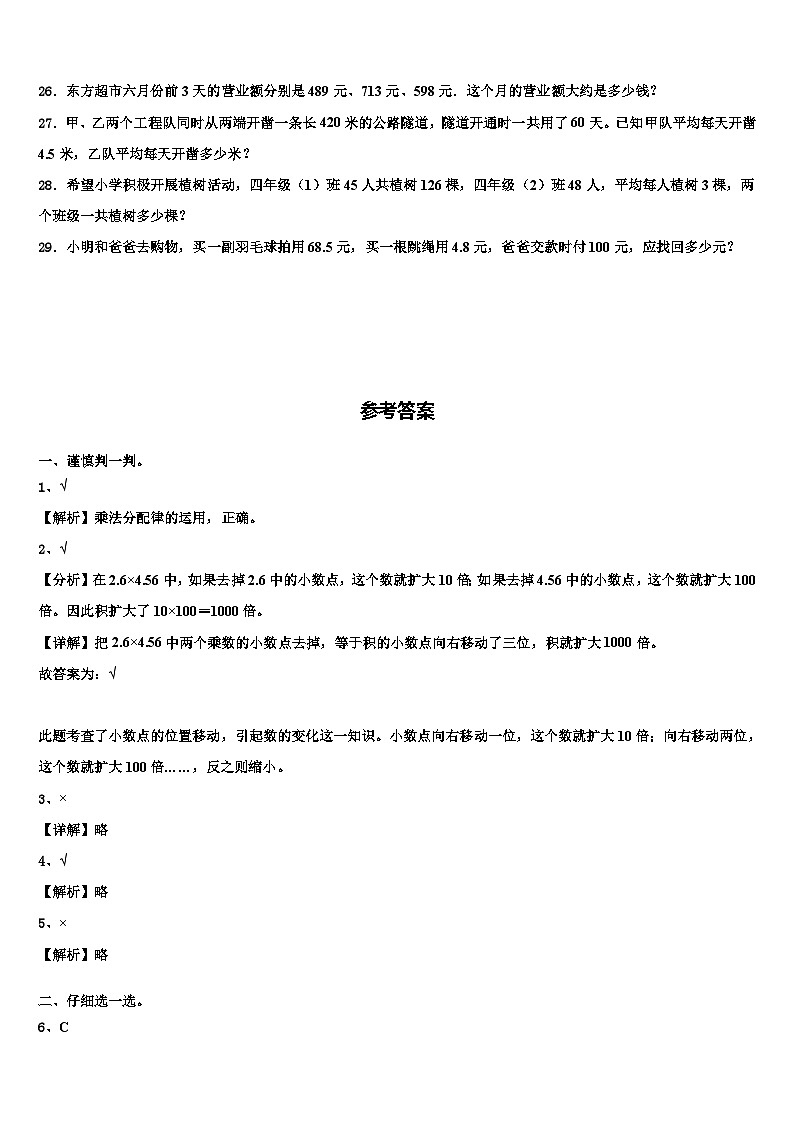 广东省江门市蓬江区某校2022-2023学年四年级数学第二学期期末复习检测模拟试题含解析03