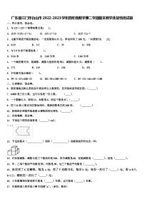 广东省江门市台山市2022-2023学年四年级数学第二学期期末教学质量检测试题含解析