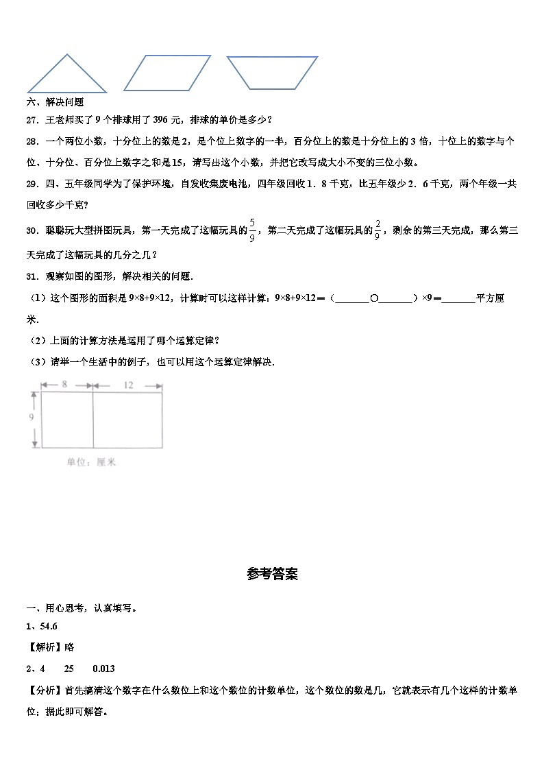 广东省陆丰市“三甲”地区2022-2023学年数学四年级第二学期期末复习检测试题含解析第3页