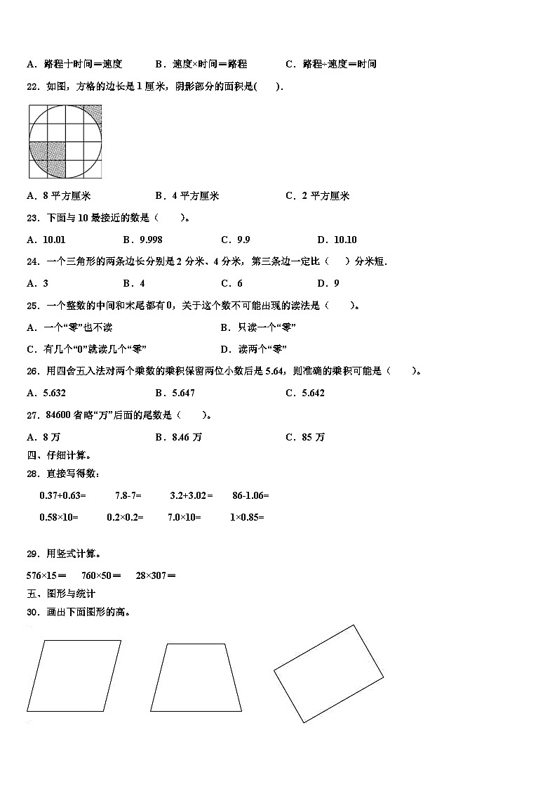 广东省茂名市电白区2023年数学四下期末调研试题含解析第2页
