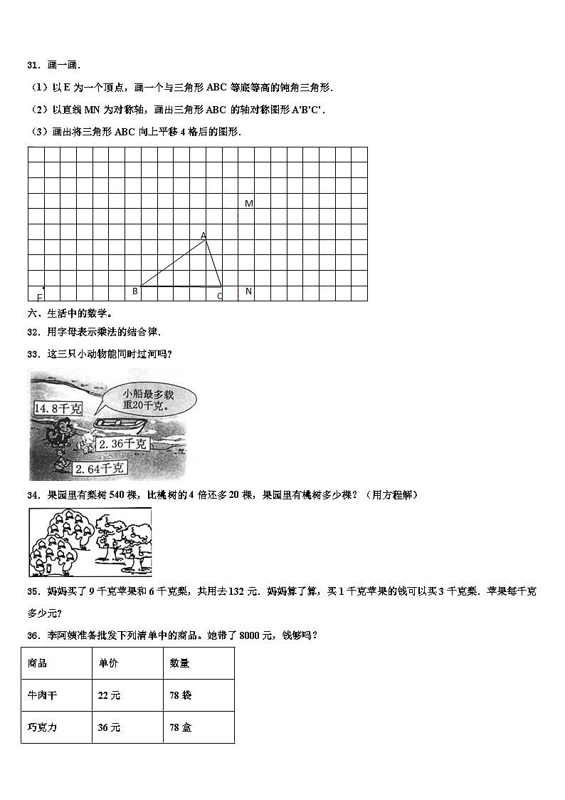 广东省茂名市电白区2023年数学四下期末调研试题含解析第3页