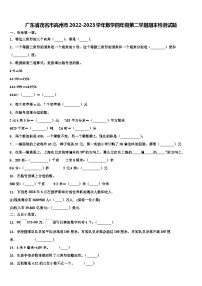 广东省茂名市高州市2022-2023学年数学四年级第二学期期末检测试题含解析