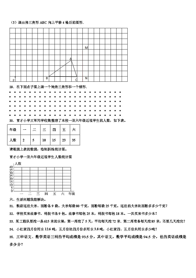 广东省茂名市高州市2022-2023学年数学四年级第二学期期末检测试题含解析第3页