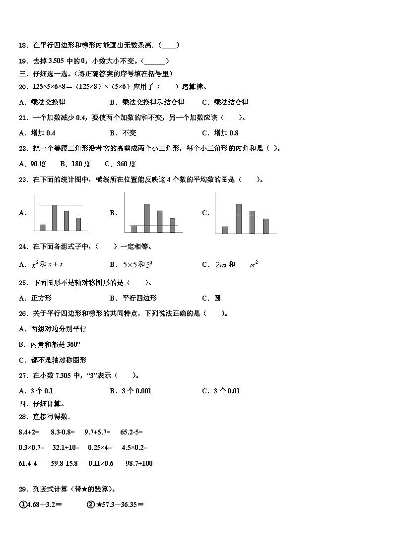 广东省茂名市高州市2022-2023学年四年级数学第二学期期末学业质量监测试题含解析第2页