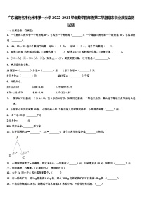 广东省茂名市化州市第一小学2022-2023学年数学四年级第二学期期末学业质量监测试题含解析