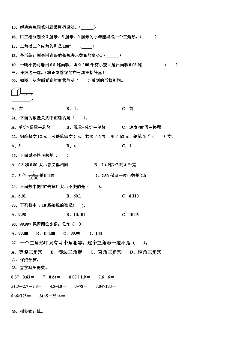 广东省茂名市化州市第一小学2022-2023学年数学四年级第二学期期末学业质量监测试题含解析02