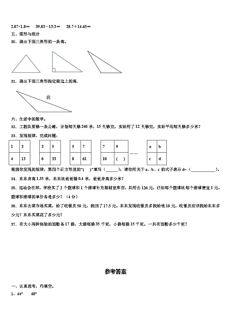 广东省茂名市化州市第一小学2022-2023学年数学四年级第二学期期末学业质量监测试题含解析03