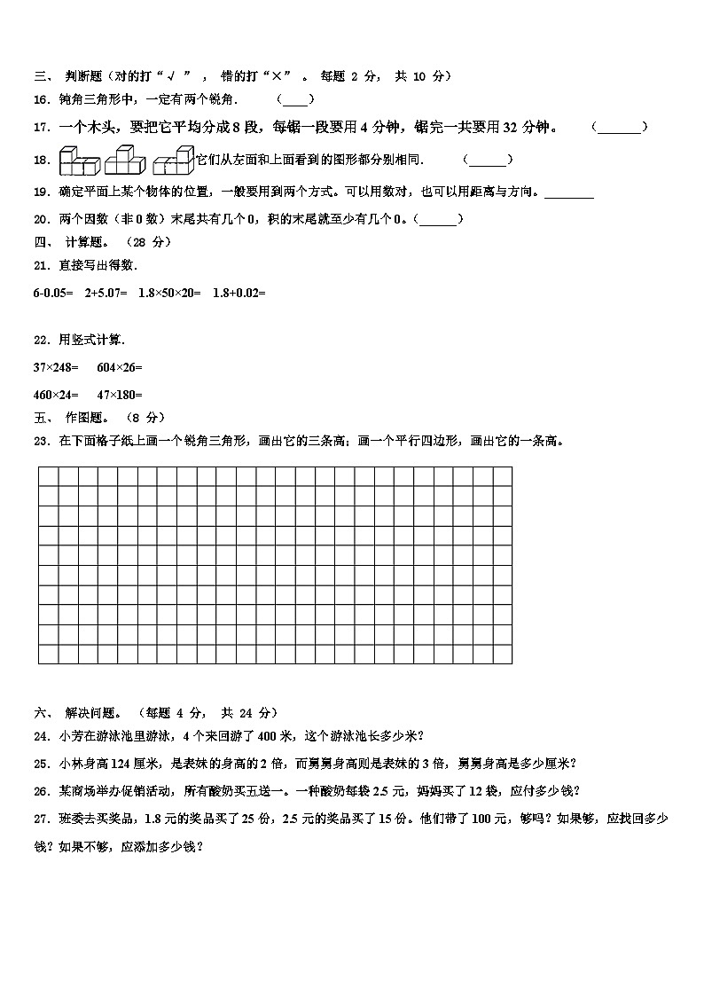 广东省茂名市小学2023年四年级数学第二学期期末联考模拟试题含解析第2页