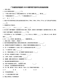 广东省茂名市信宜市2023年数学四下期末学业质量监测试题含解析