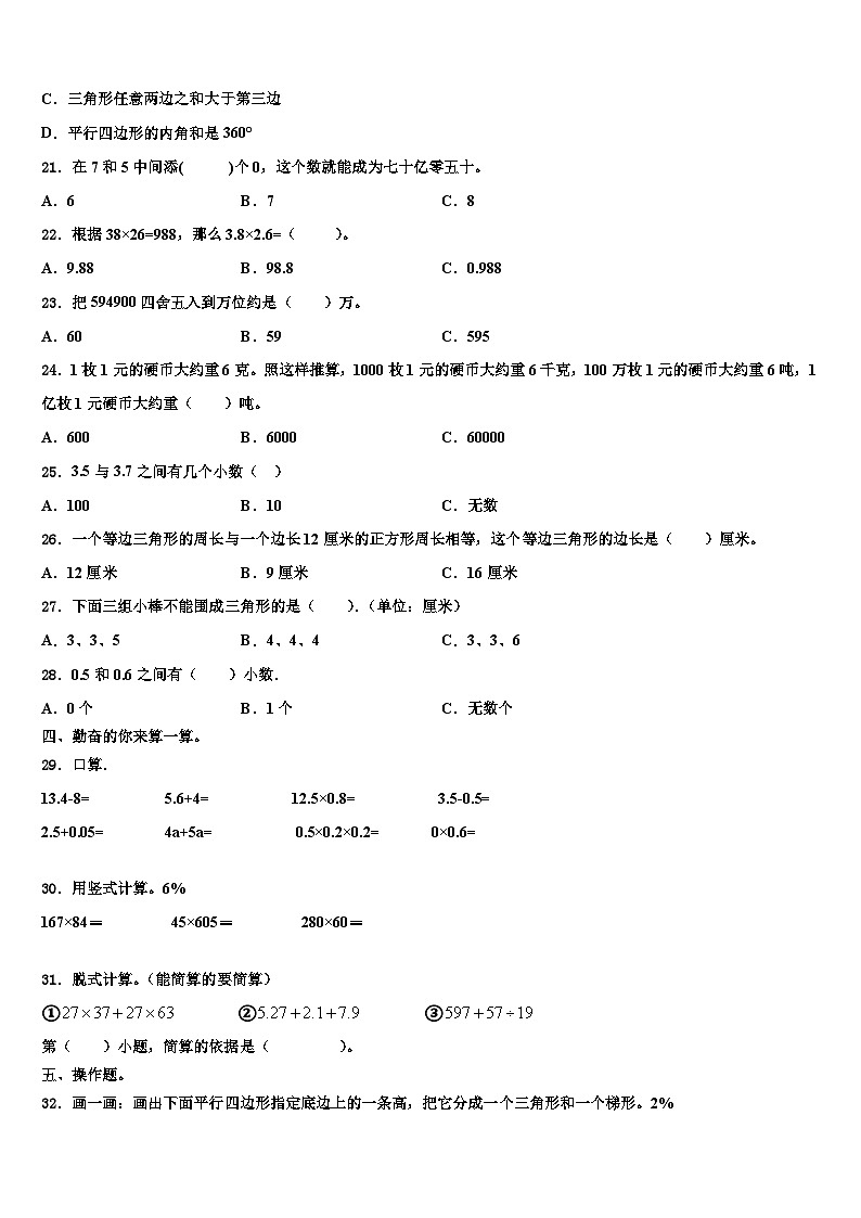 广东省茂名市信宜市2023年数学四下期末学业质量监测试题含解析第2页