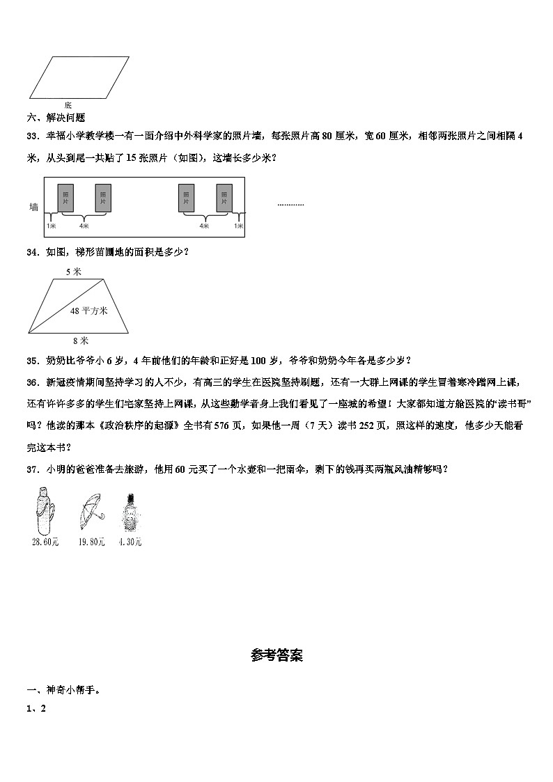 广东省茂名市信宜市2023年数学四下期末学业质量监测试题含解析第3页