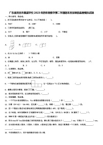 广东省茂名市直属学校2023年四年级数学第二学期期末质量跟踪监视模拟试题含解析