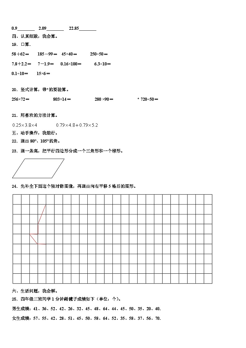 广东省茂名市直属学校2023年四年级数学第二学期期末质量跟踪监视模拟试题含解析第2页