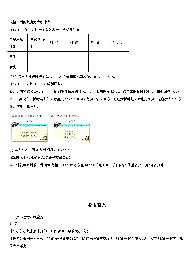 广东省茂名市直属学校2023年四年级数学第二学期期末质量跟踪监视模拟试题含解析第3页