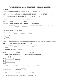 广东省梅州市梅江区2023年数学四年级第二学期期末质量检测试题含解析