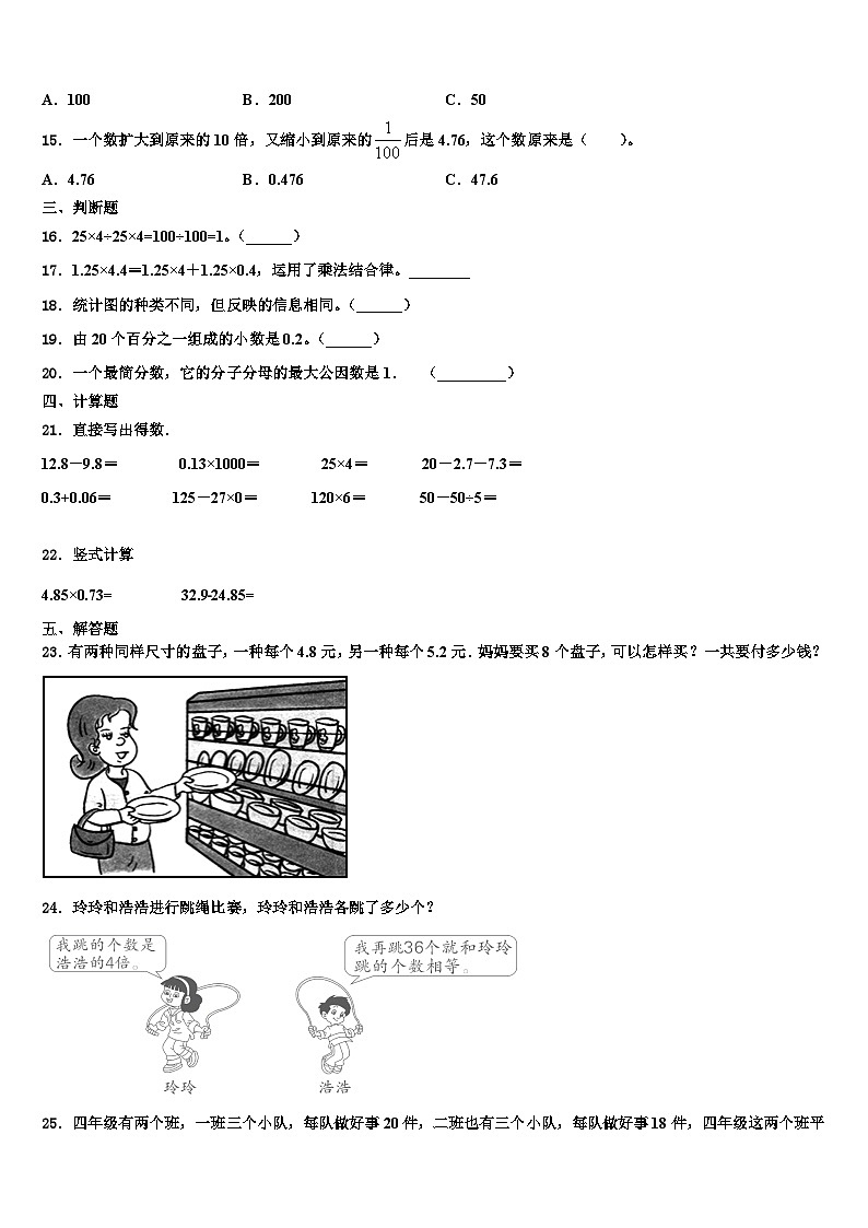 广东省梅州市梅江区2023年数学四年级第二学期期末质量检测试题含解析02