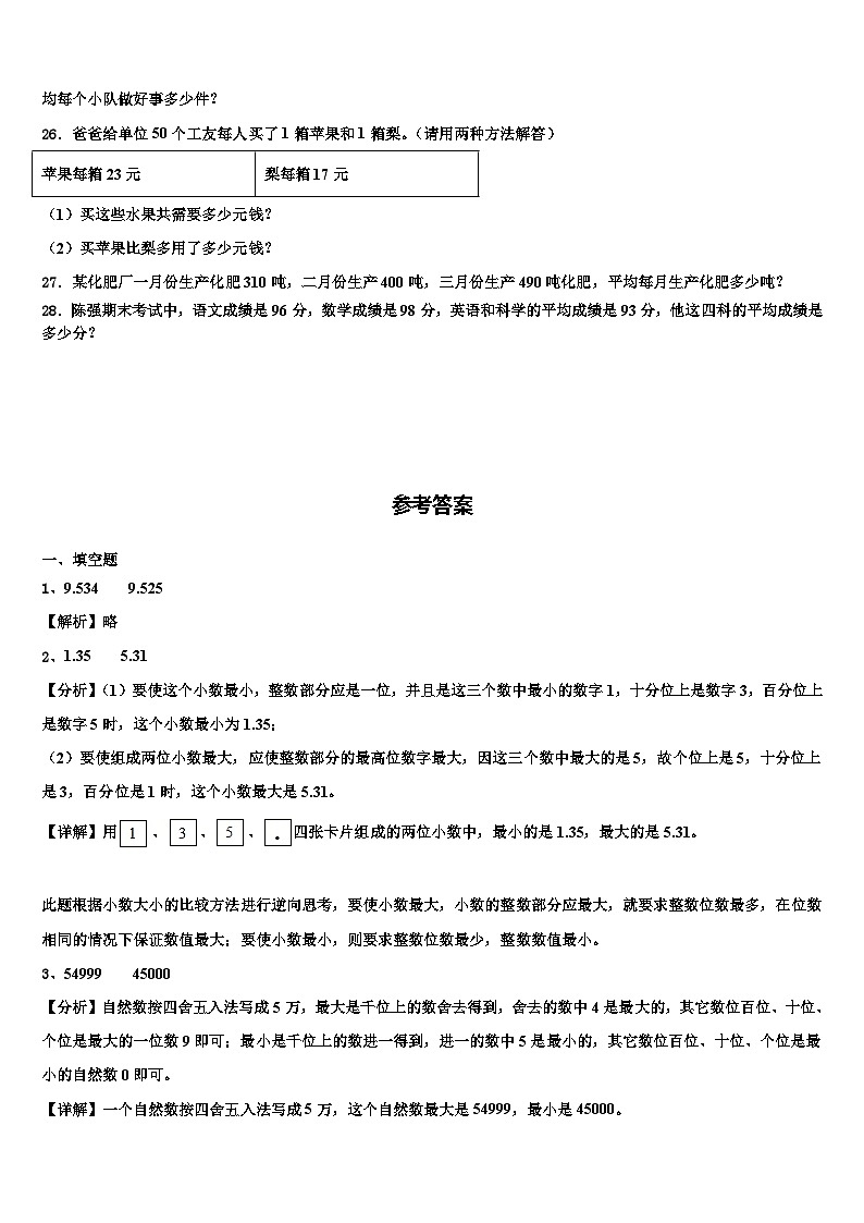 广东省梅州市梅江区2023年数学四年级第二学期期末质量检测试题含解析03