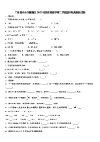 广东省汕头市朝阳区2023年四年级数学第二学期期末经典模拟试题含解析