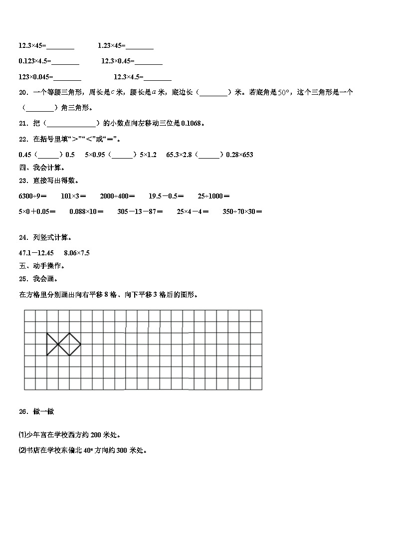 广东省汕头市朝阳区2023年四年级数学第二学期期末经典模拟试题含解析第2页